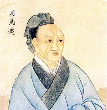 司马迁